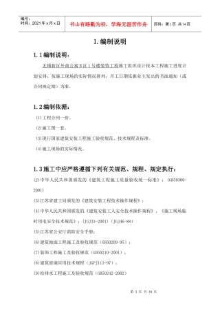 某公寓区楼装饰工程施工组织设计