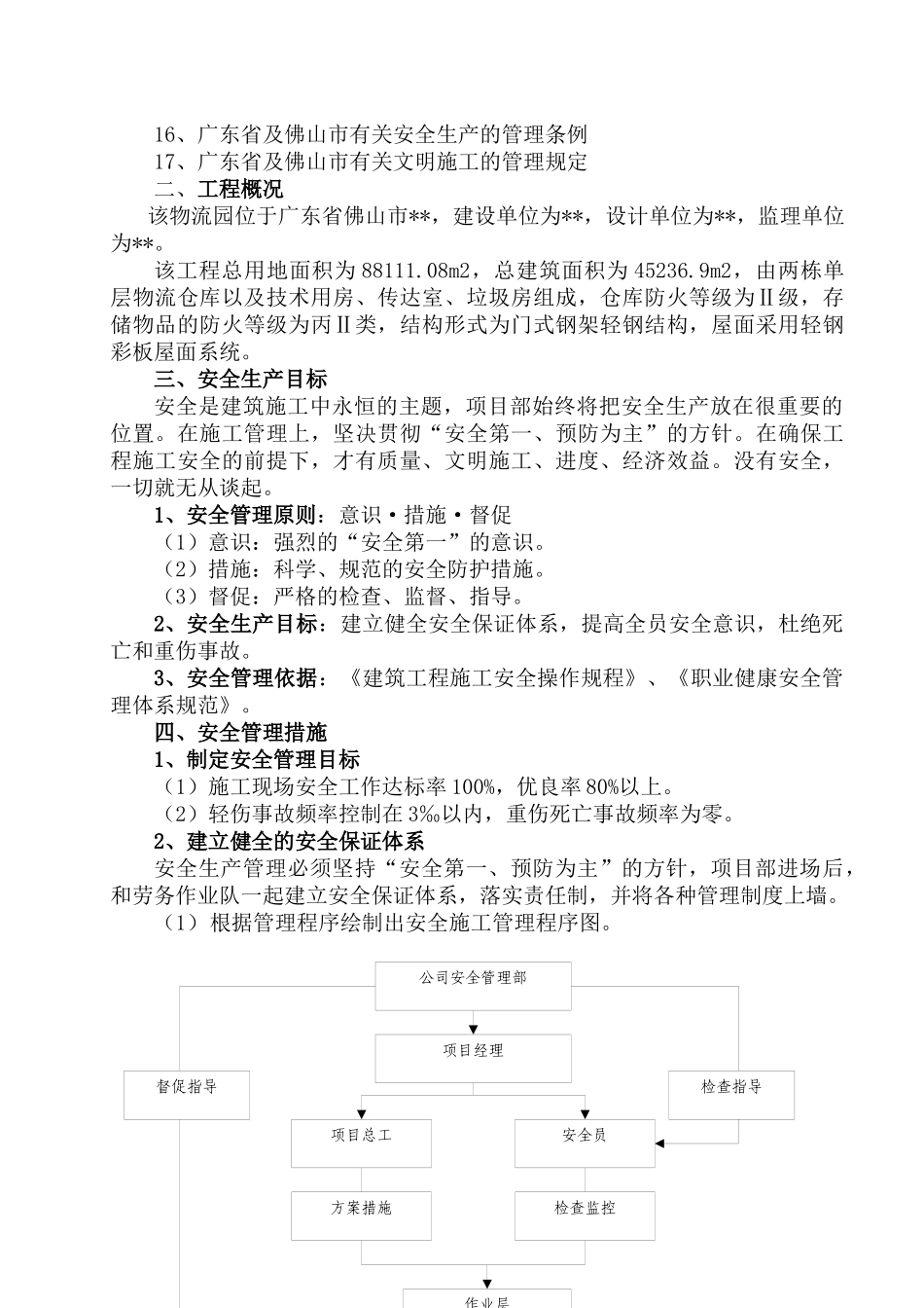 某工程安全文明施工组织设计(doc 58页)_第2页