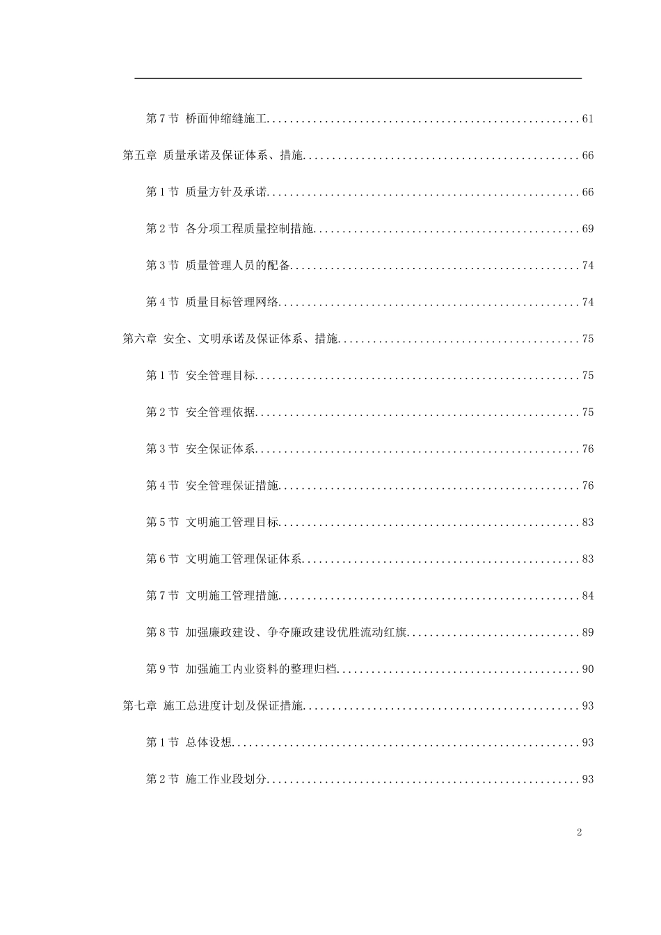 某大道跨铁路立交桥工程施工组织设计(DOC115页)_第2页
