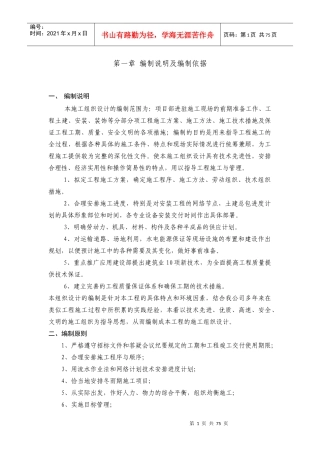 某工程23楼施工组织设计
