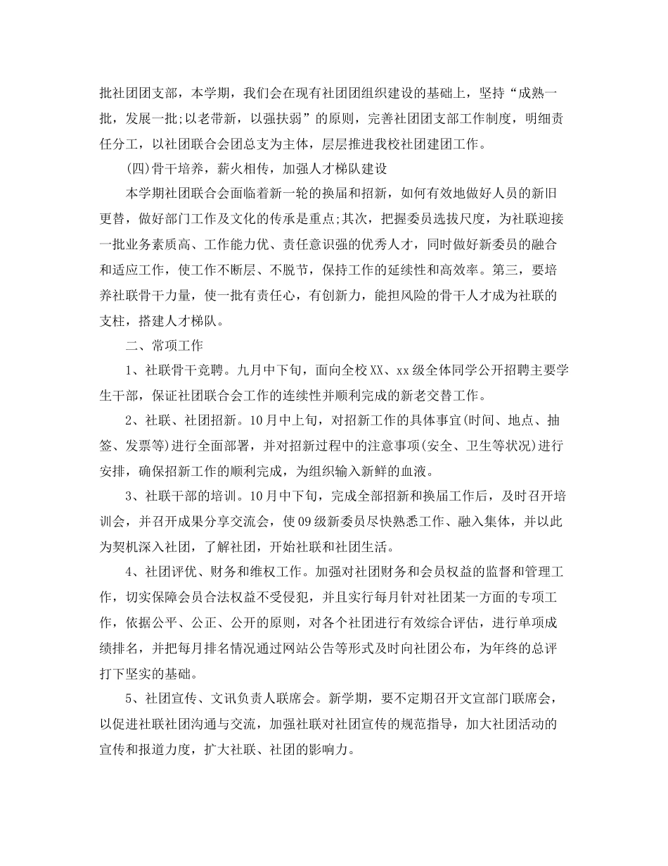 社团下半年工作计划范文 _第2页