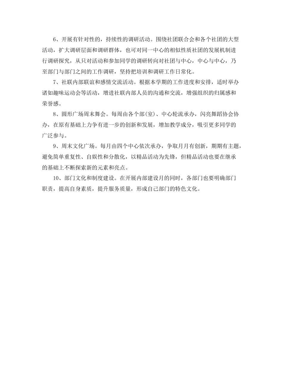 社团下半年工作计划范文 _第3页