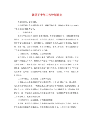 社团下半年工作计划范文 