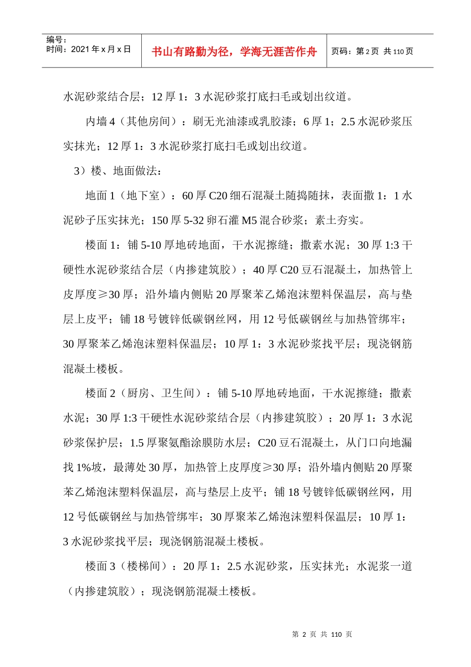 某住宅楼工程施工组织设计(DOC 70页)_第2页