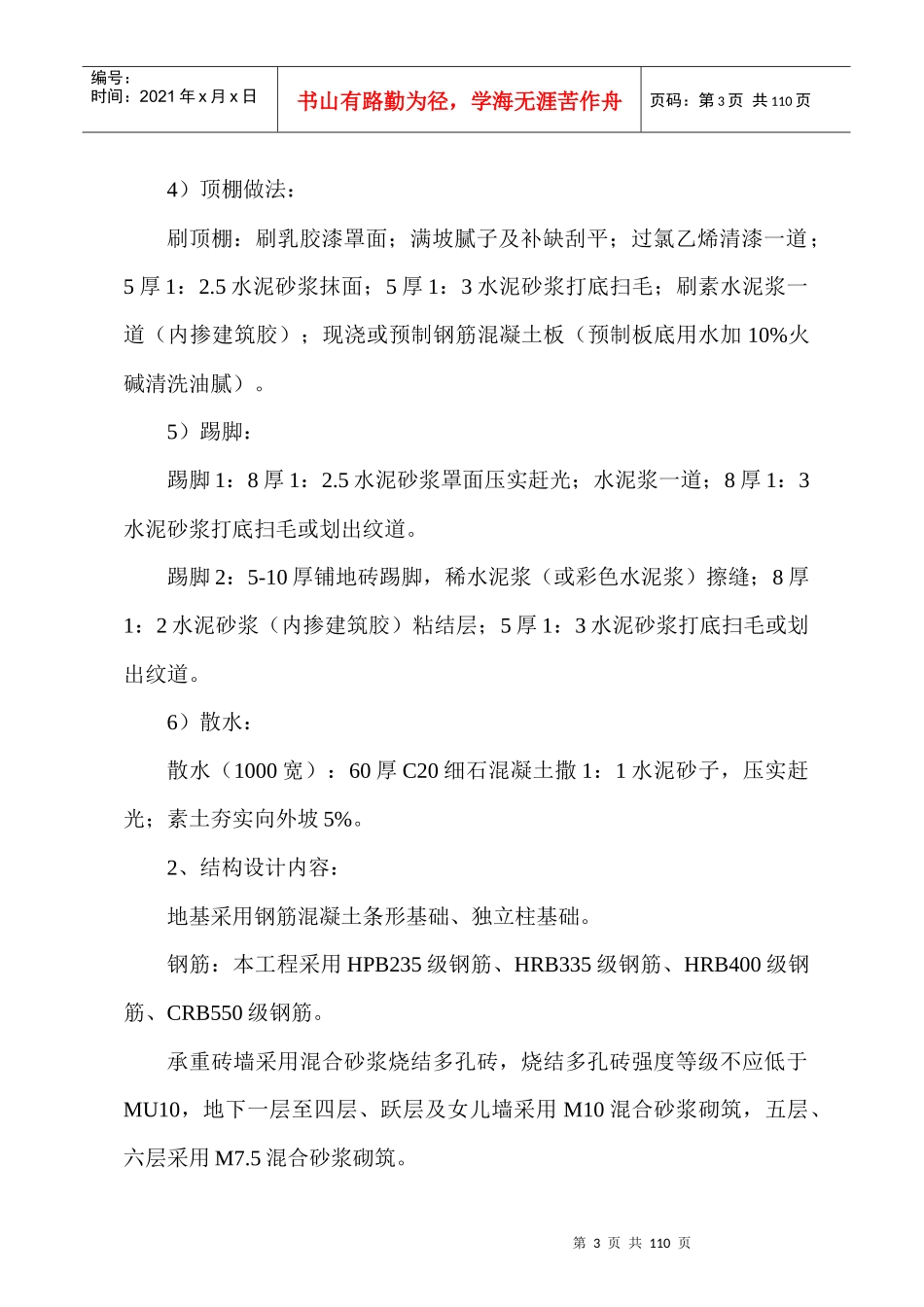 某住宅楼工程施工组织设计(DOC 70页)_第3页