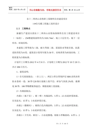 某住宅楼工程施工组织设计(DOC 70页)