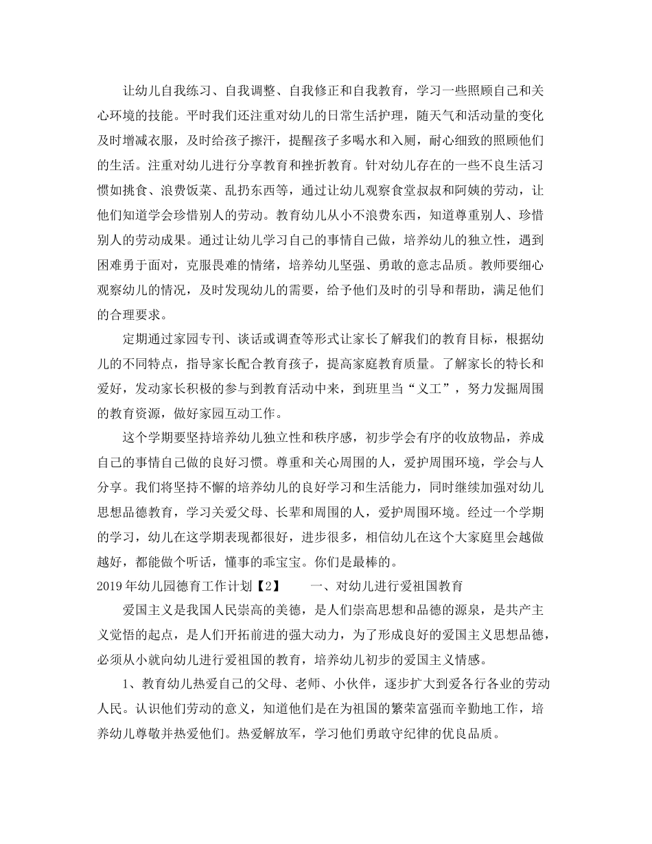 20XX2020年幼儿园德育工作计划 _第2页