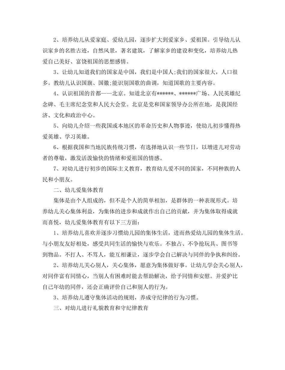 20XX2020年幼儿园德育工作计划 _第3页