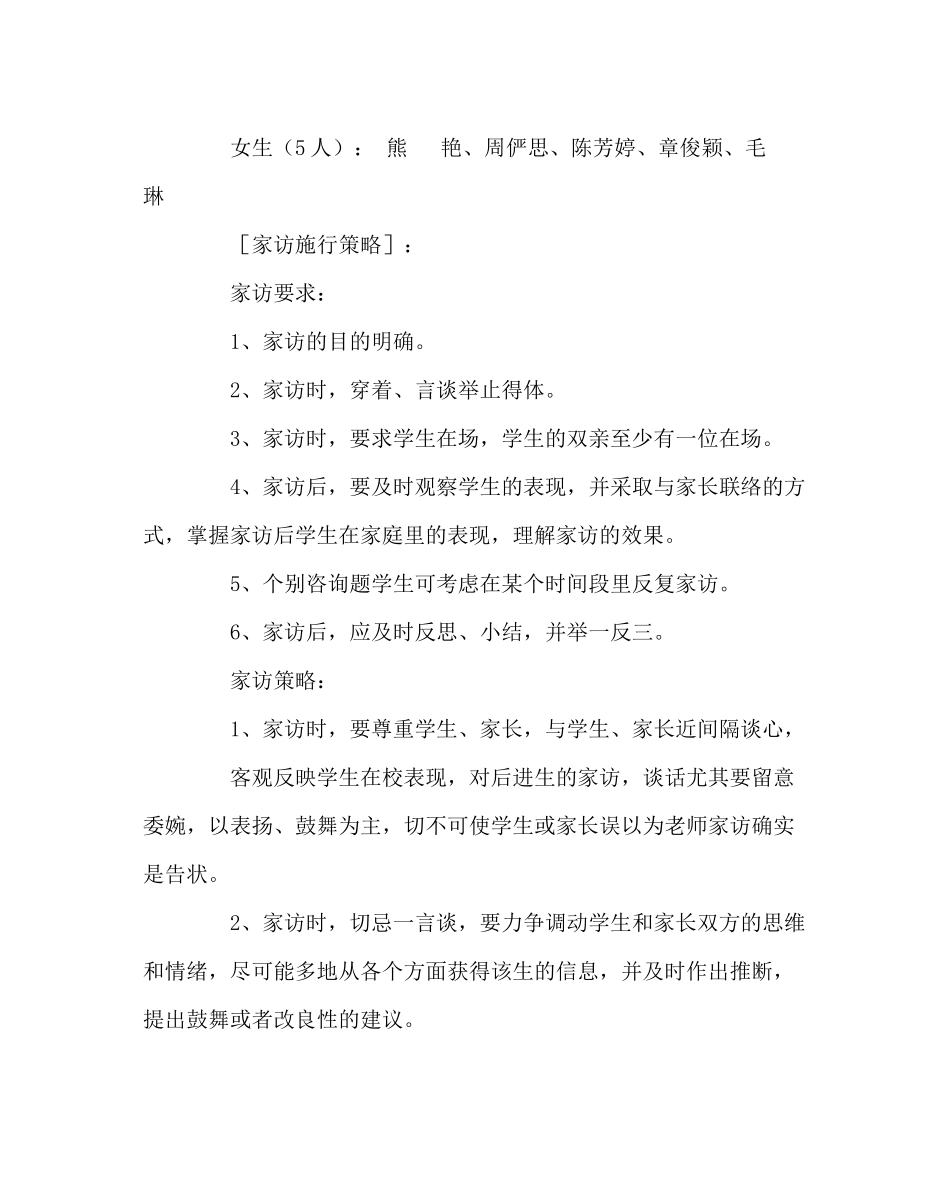 班主任工作范文高二家访工作计划_第2页