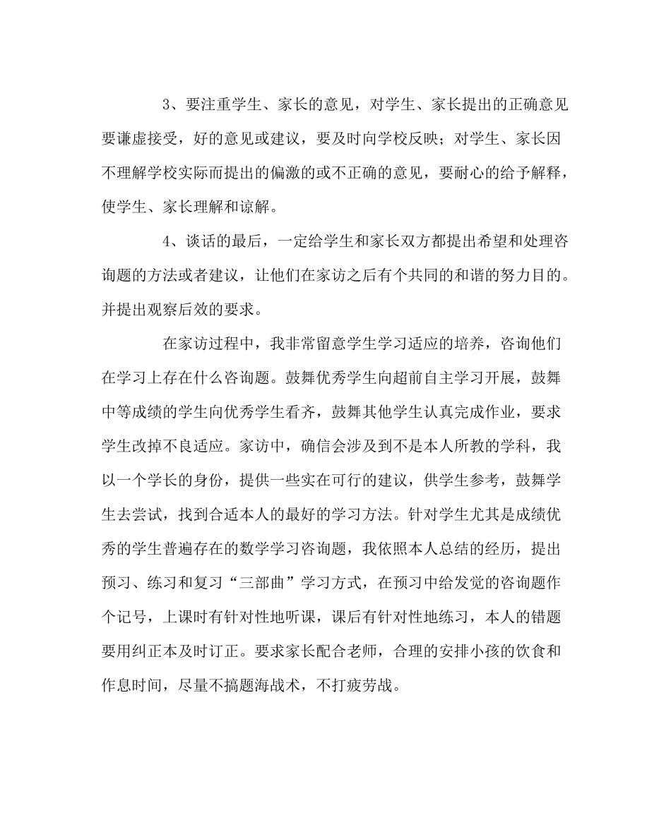 班主任工作范文高二家访工作计划_第3页