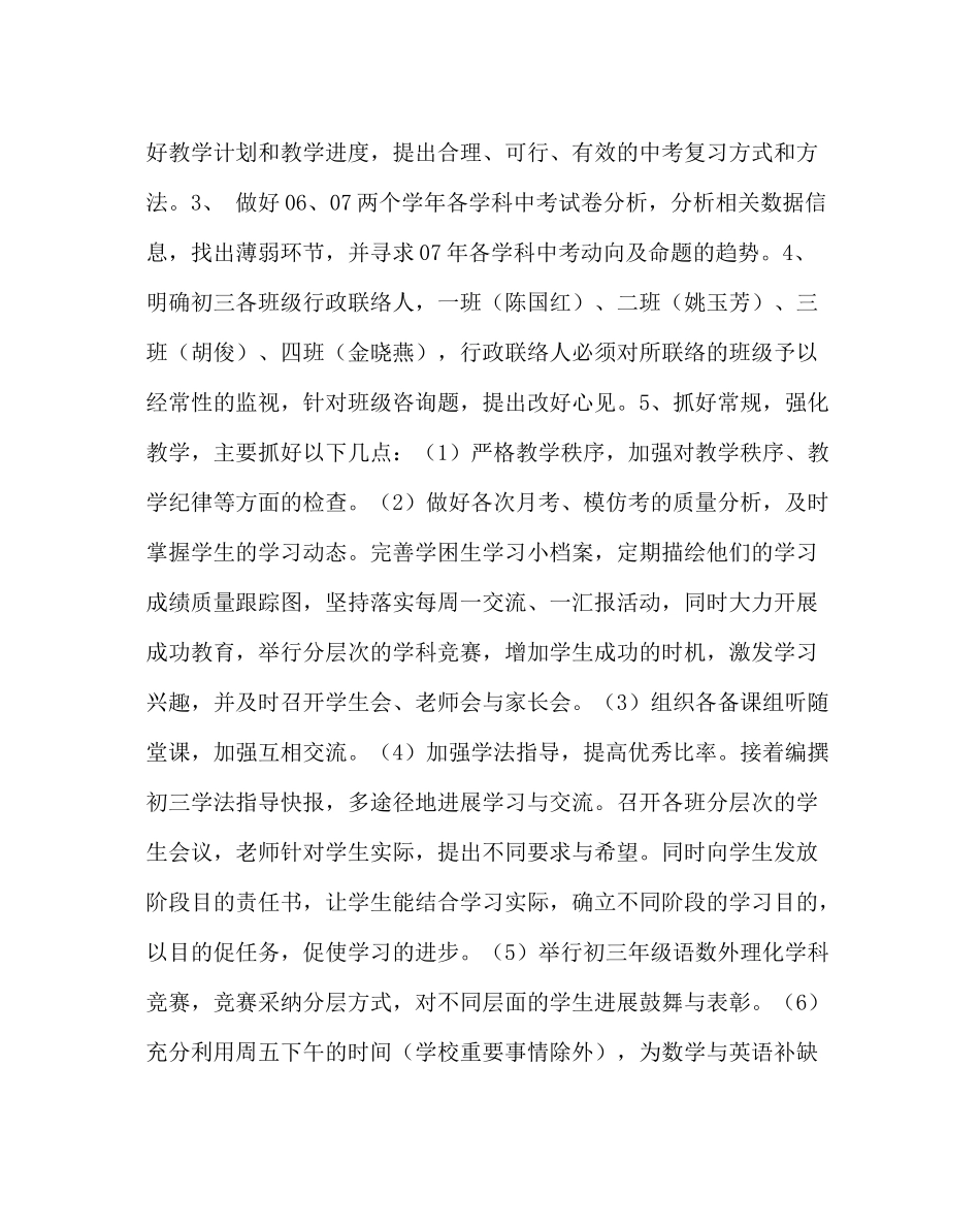 班主任工作范文初三毕业班工作计划_第2页