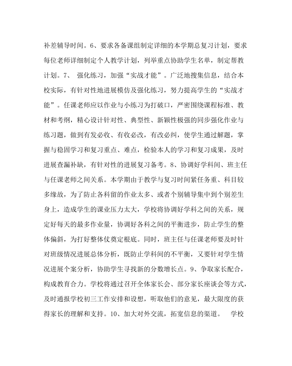 班主任工作范文初三毕业班工作计划_第3页