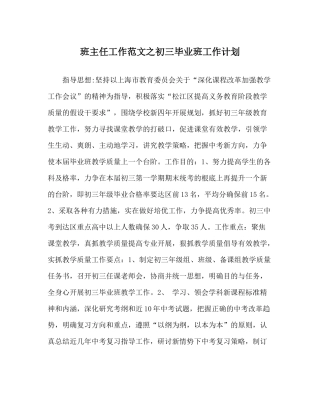 班主任工作范文初三毕业班工作计划