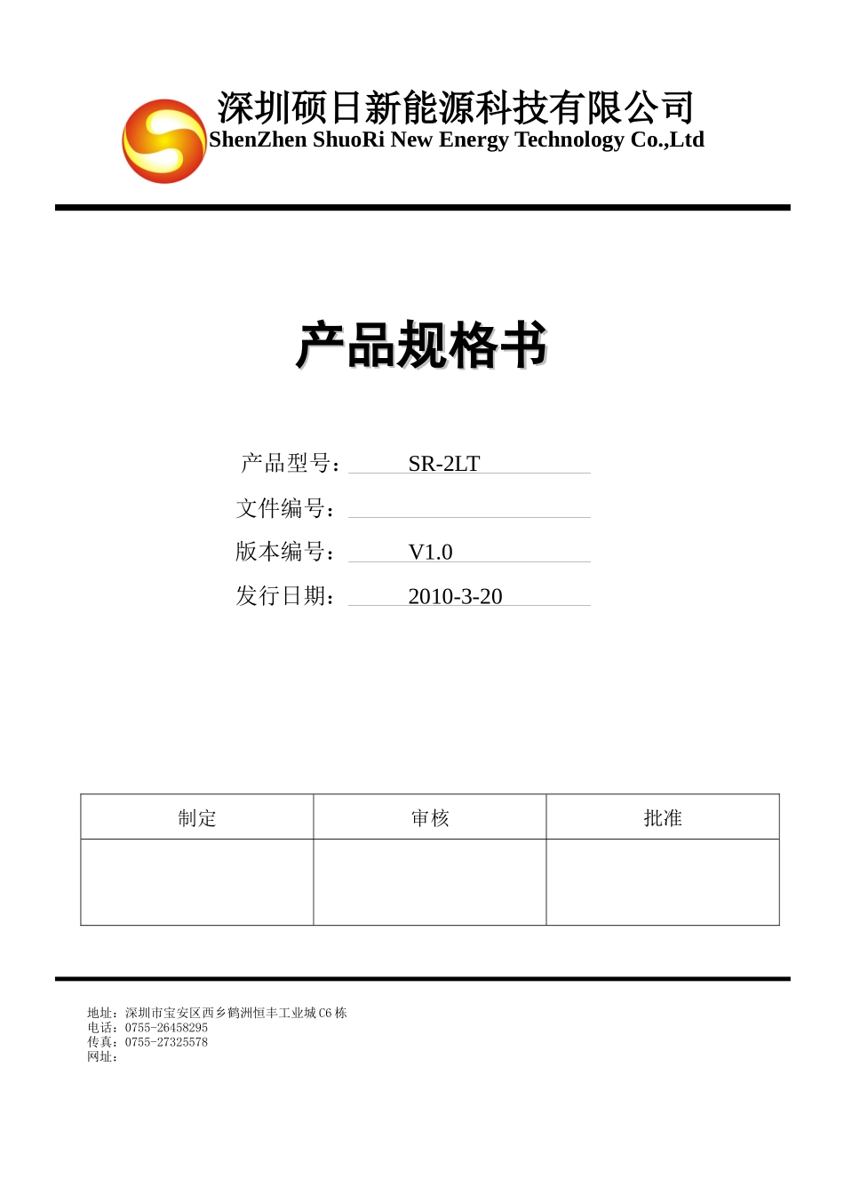 某新能源科技公司产品规格书_第1页