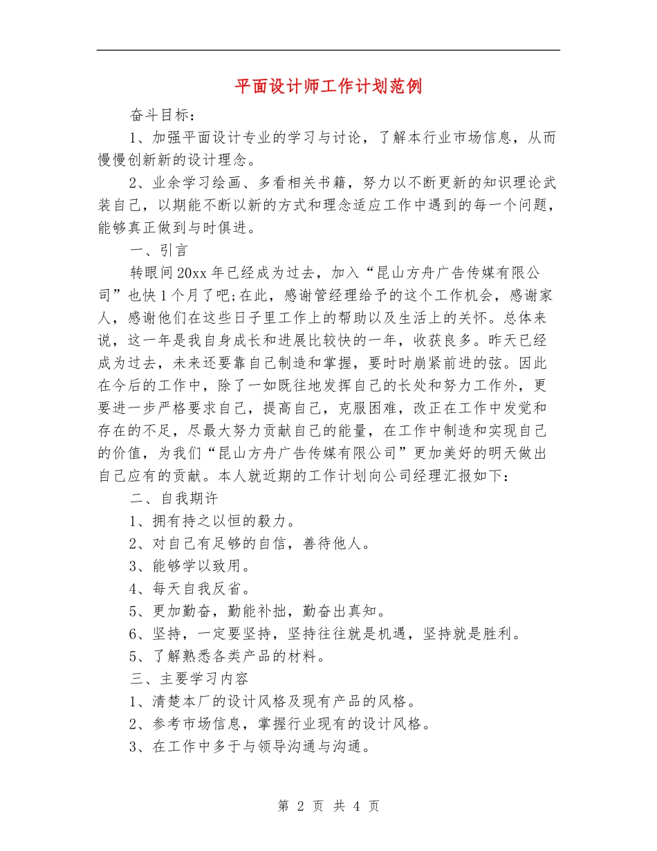 平面设计师工作计划范例_第2页