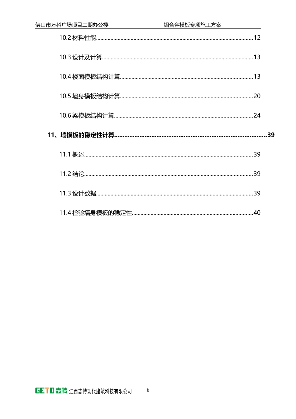 某地产广场铝合金模板施工方案_第2页