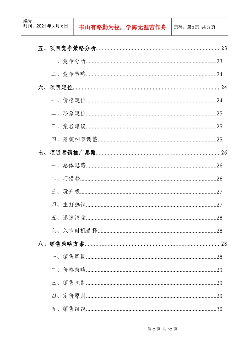 某房地产项目整体策划报告_第2页