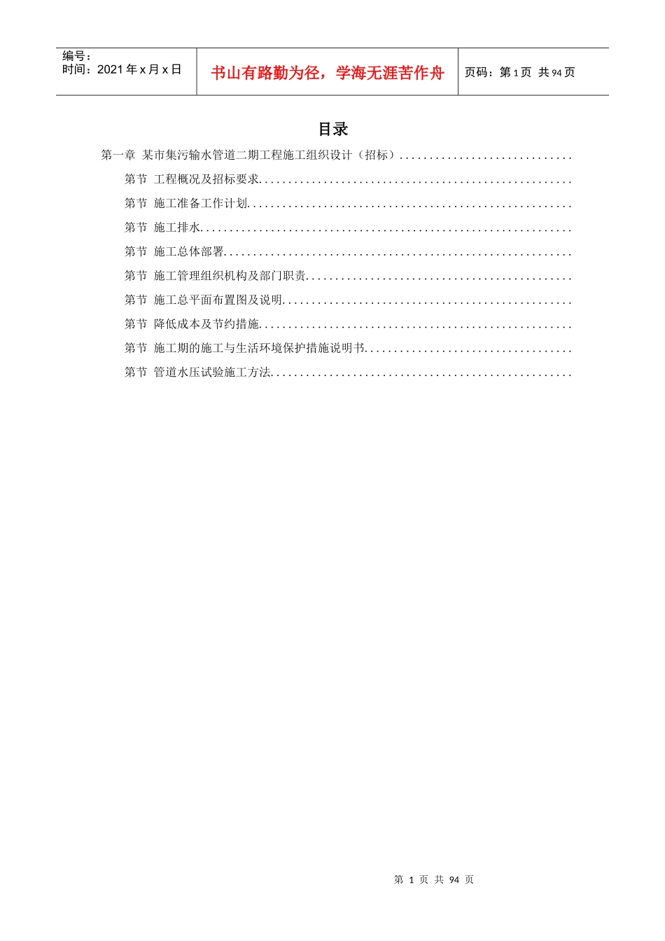 某街道排水及雨污水管道工程施工组织设计方案_第1页