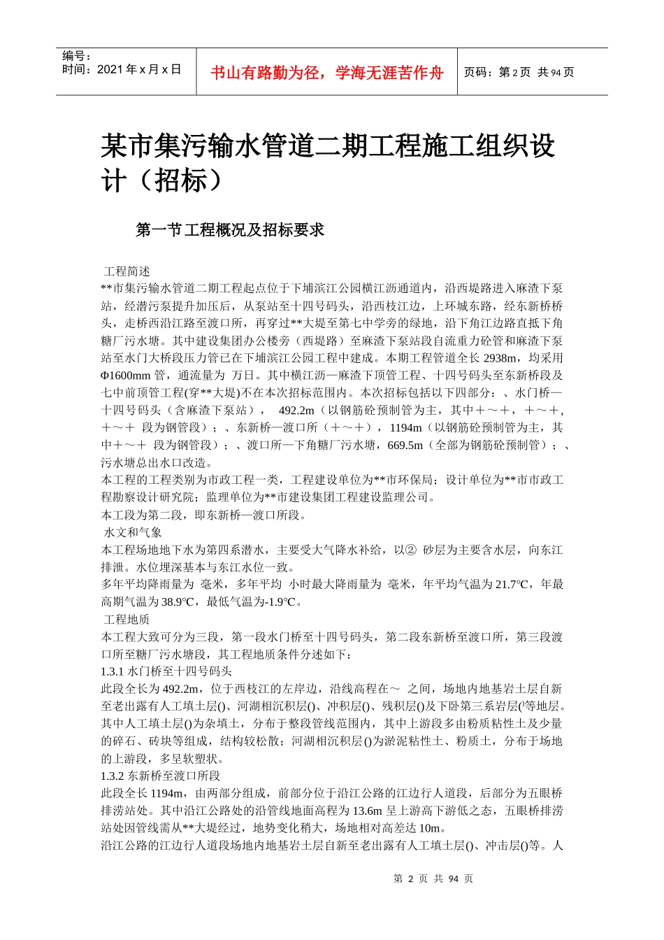 某街道排水及雨污水管道工程施工组织设计方案_第2页