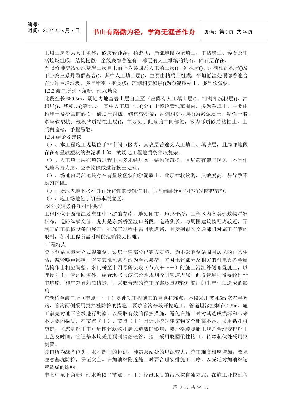 某街道排水及雨污水管道工程施工组织设计方案_第3页