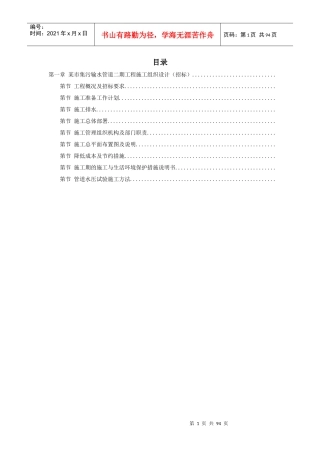 某街道排水及雨污水管道工程施工组织设计方案