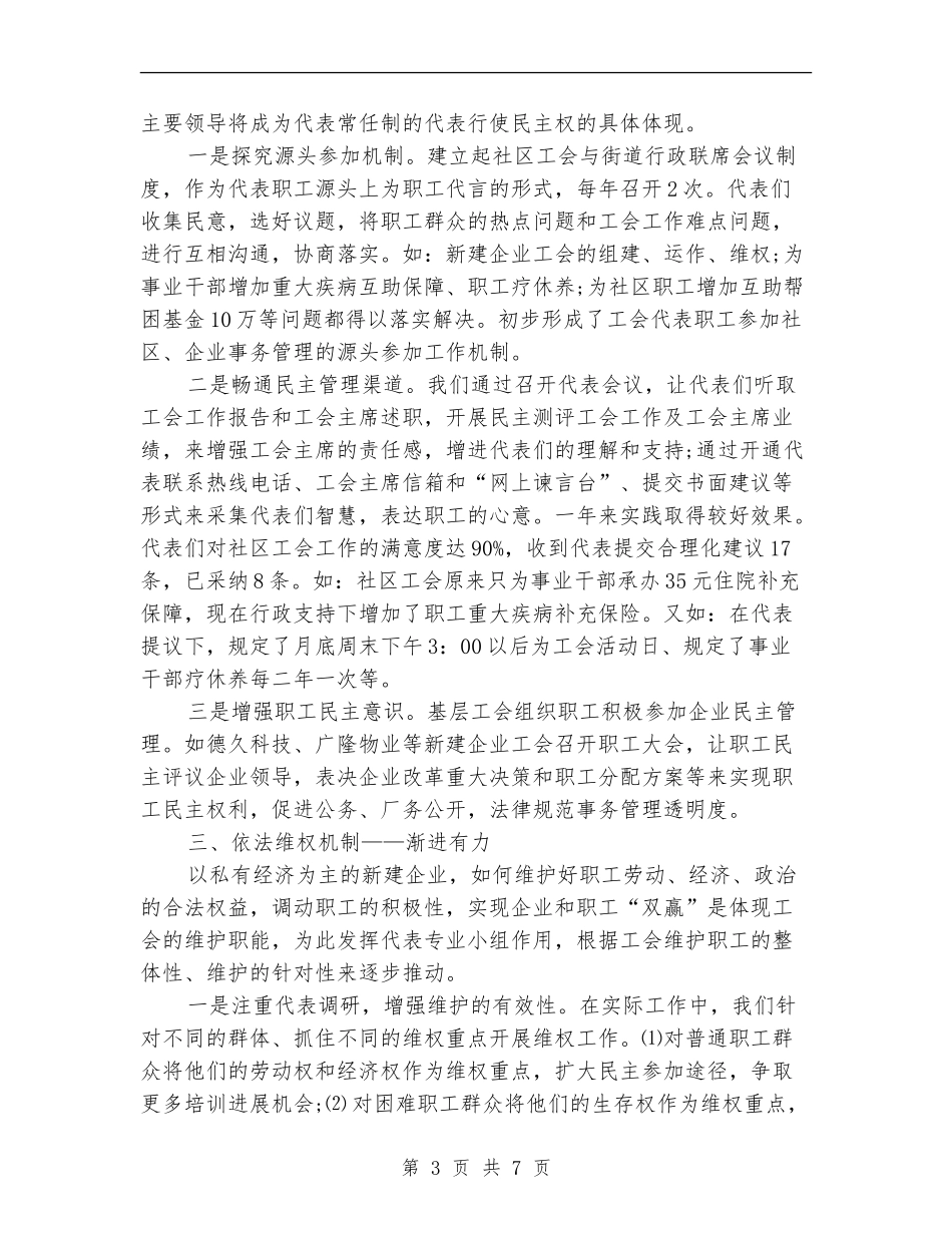 社区工会工作汇报范文_第3页