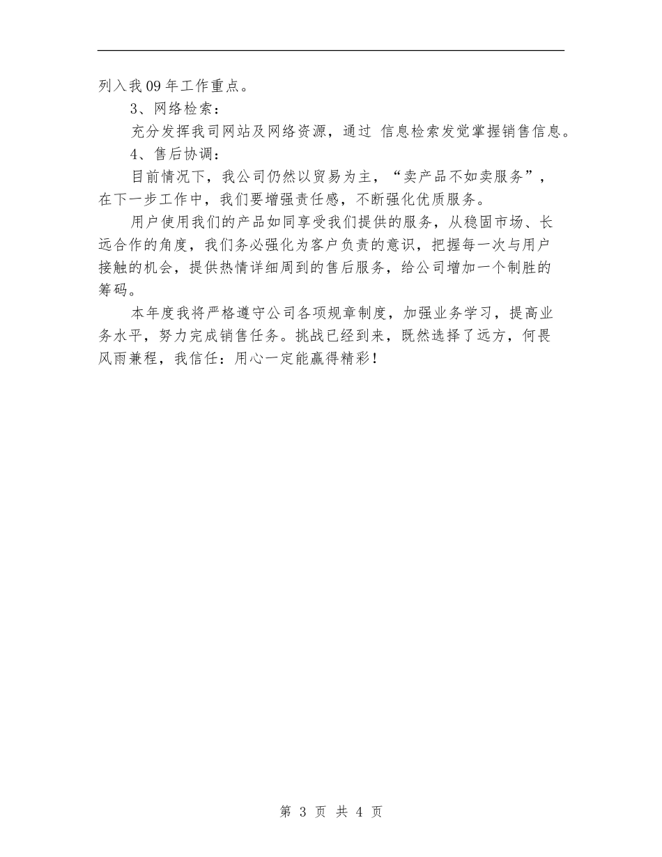 西北区贸易公司销售工作计划2024_第3页