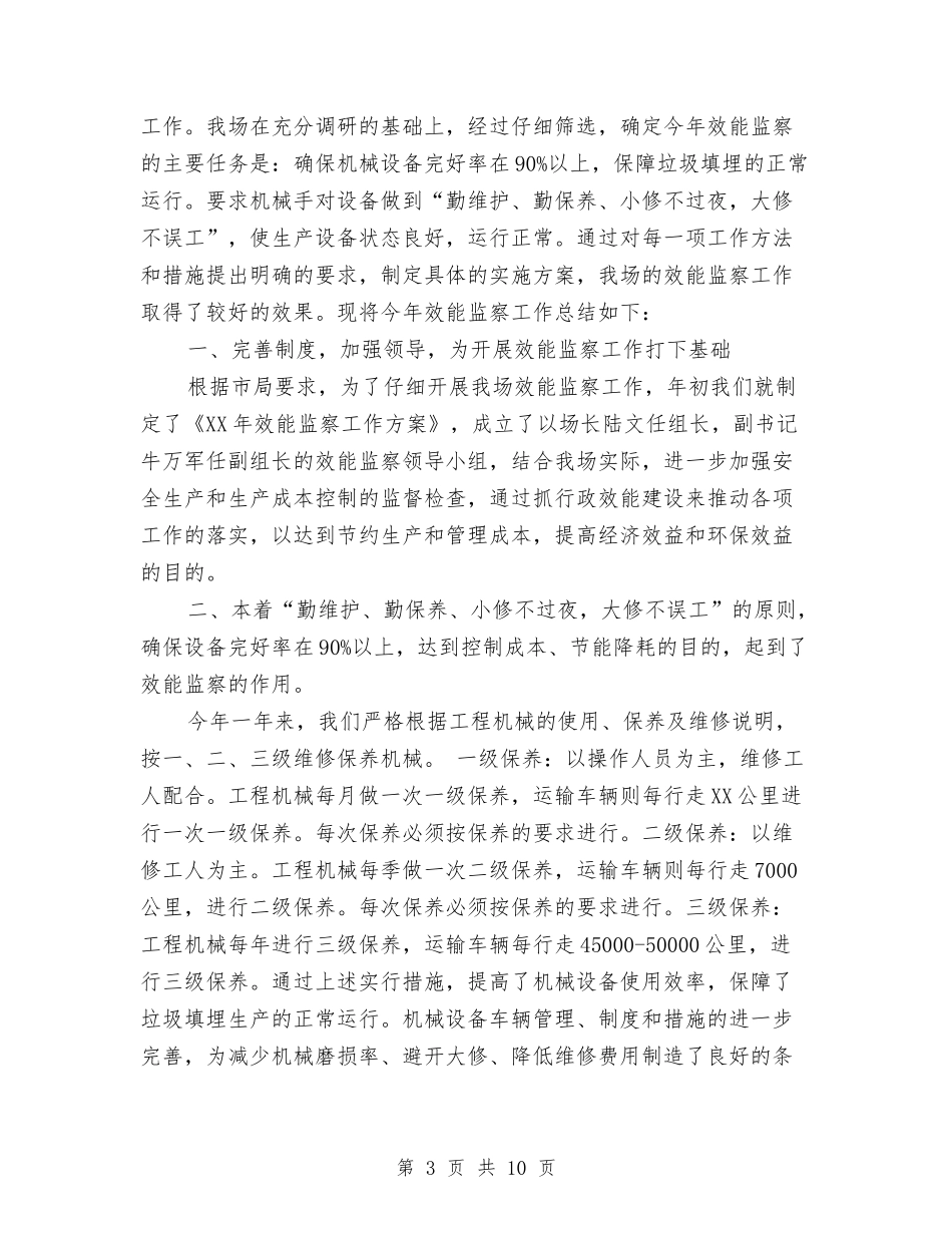 2024年2月担保员年终工作总结范文与2024年2月担保员年终总结范文汇编_第3页