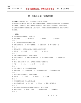 景山教育网：第十二单元检测生物的变异