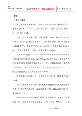 煤矿水土保持补报方案