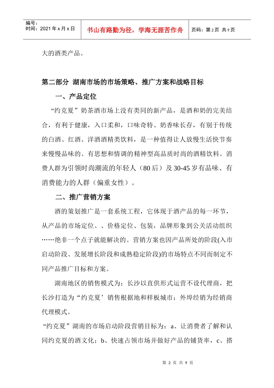 某奶茶酒湖南运营方案_第2页