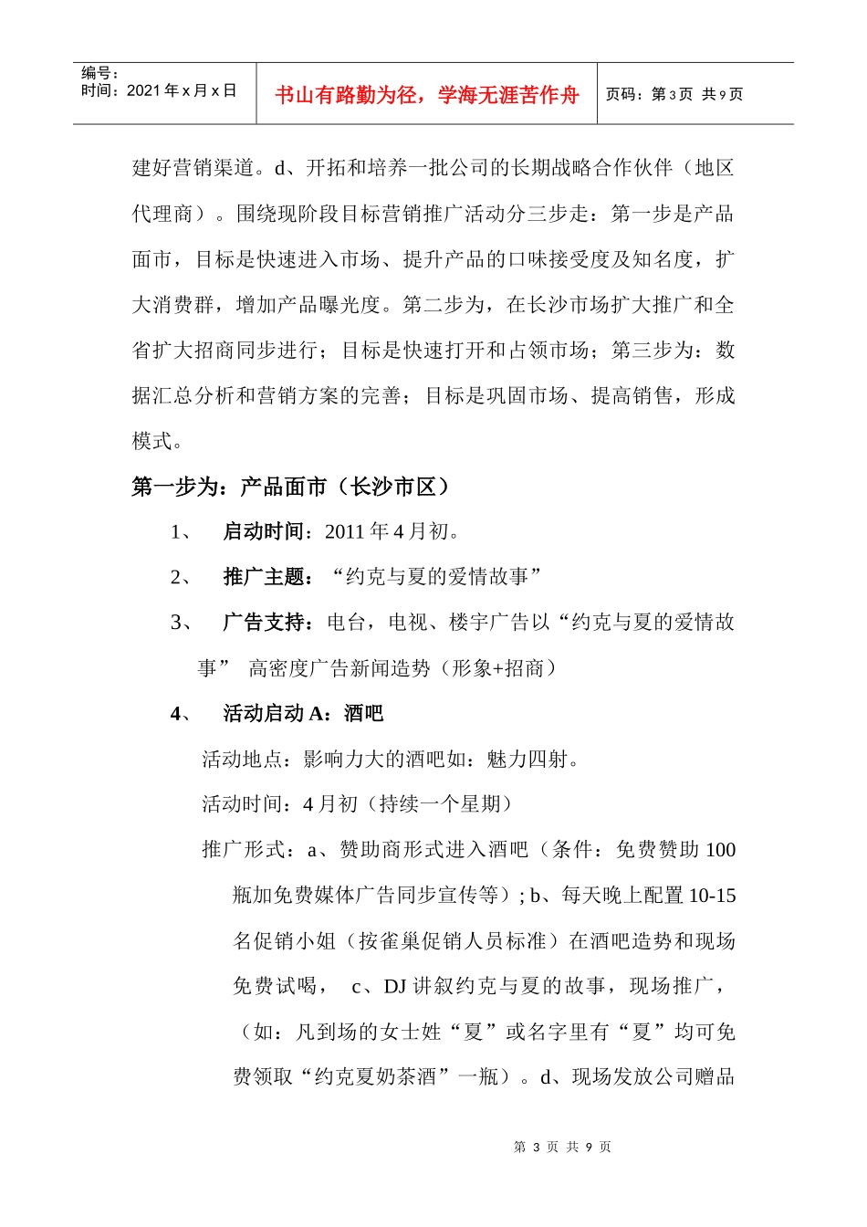 某奶茶酒湖南运营方案_第3页