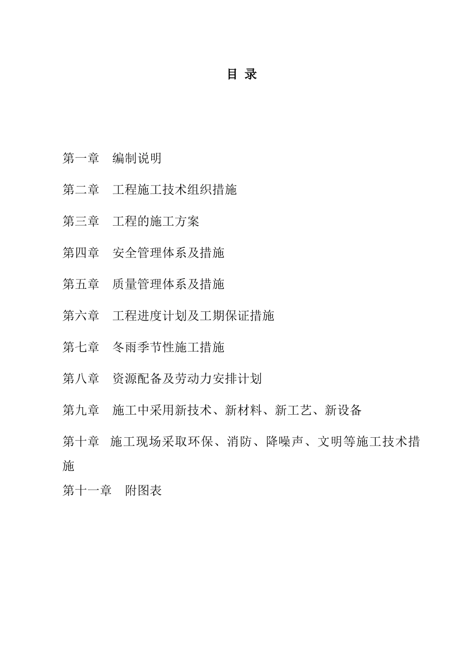 水利施工组织设计_2_第1页