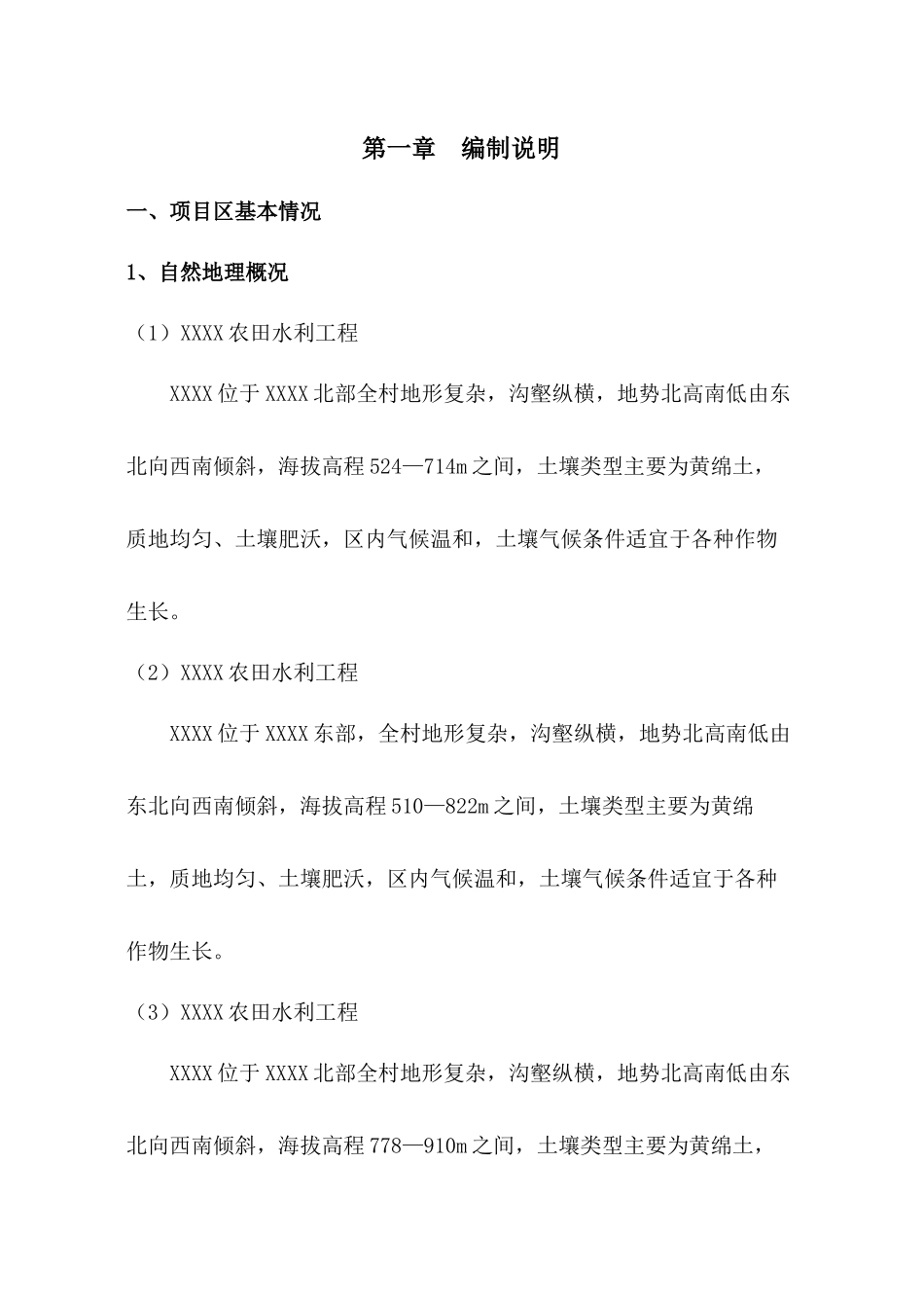 水利施工组织设计_2_第2页
