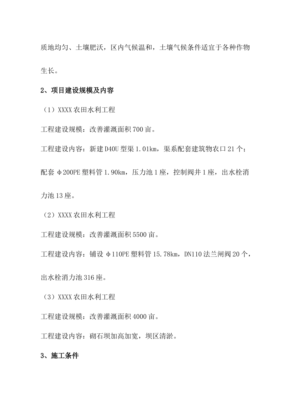 水利施工组织设计_2_第3页