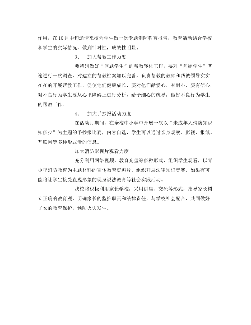 《安全管理文档》之安全教育活动月工作计划_第2页