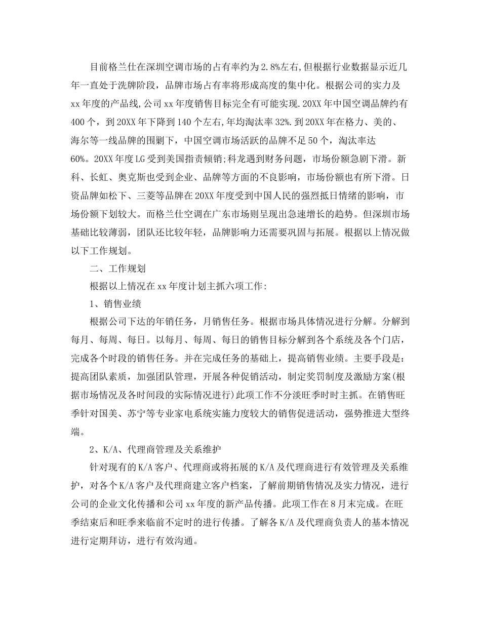 置业顾问下半年工作计划 _第2页