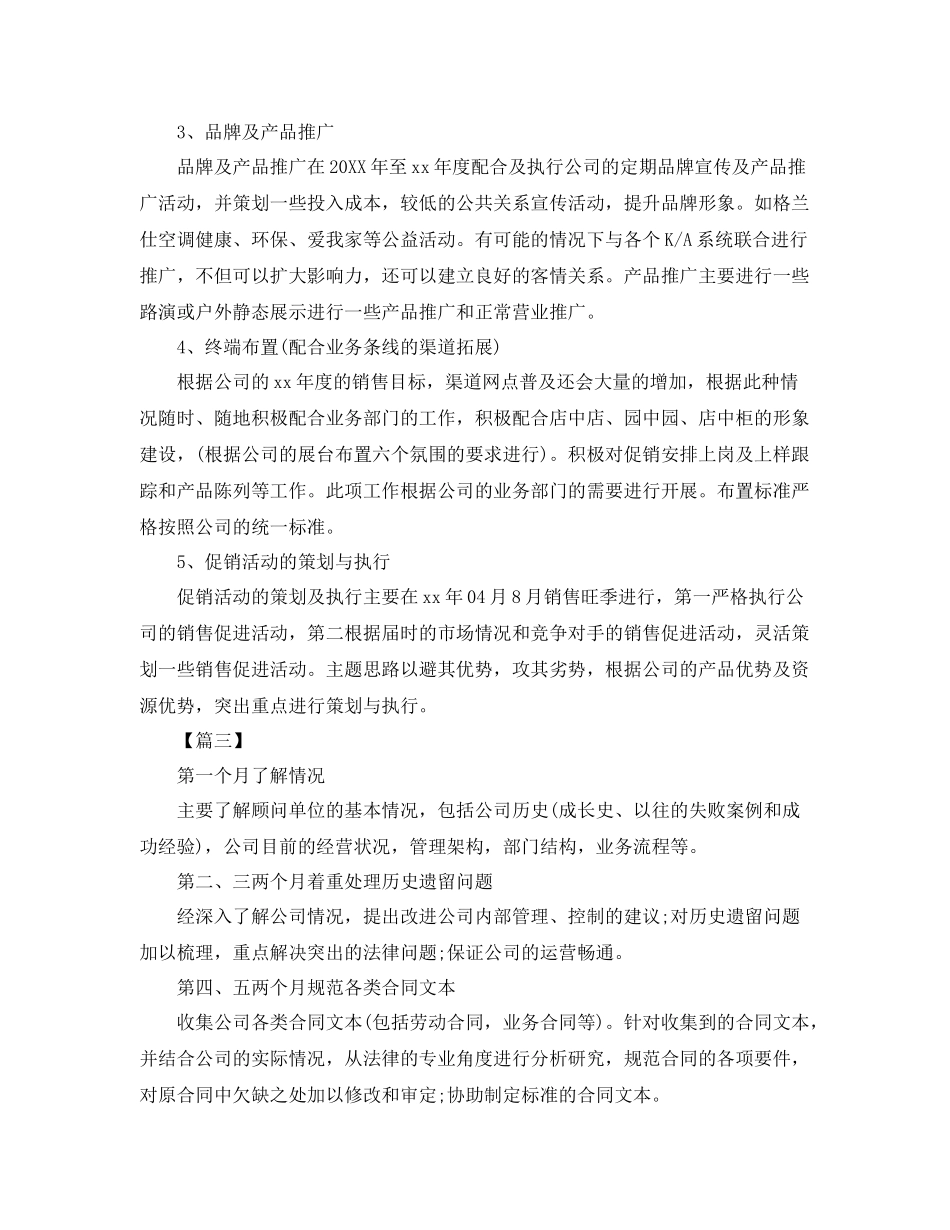 置业顾问下半年工作计划 _第3页