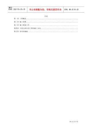 某花园小区园林景观施工组织设计方案(DOC7页)