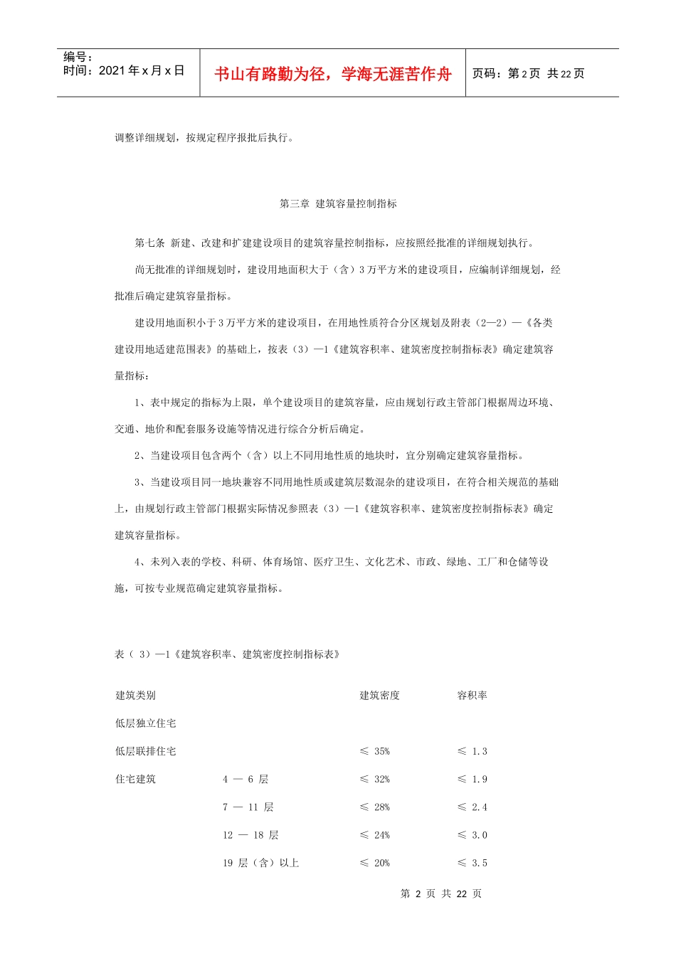 杭州市城市规划管理技术规定_第2页