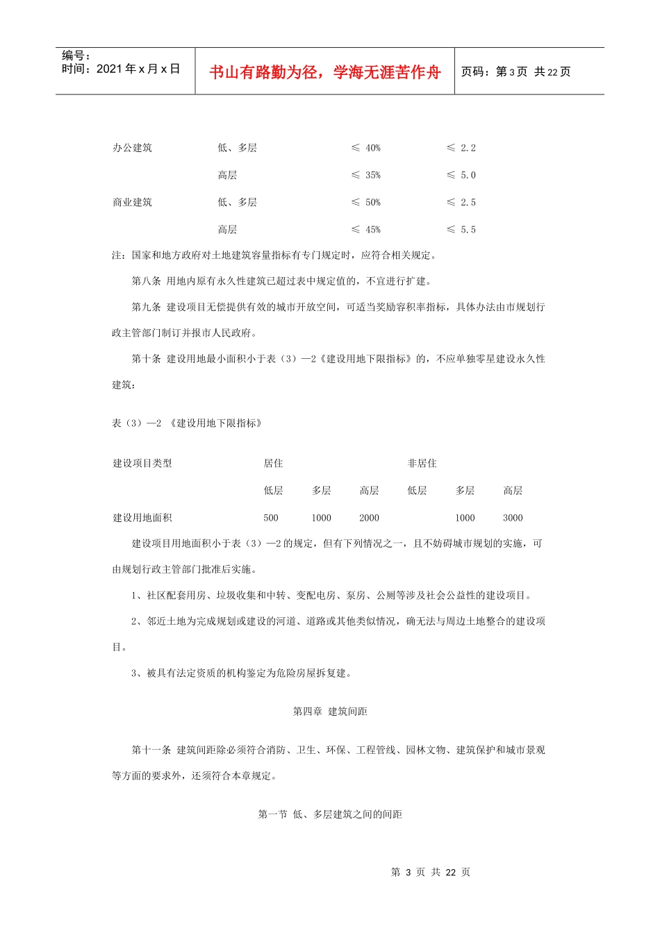 杭州市城市规划管理技术规定_第3页