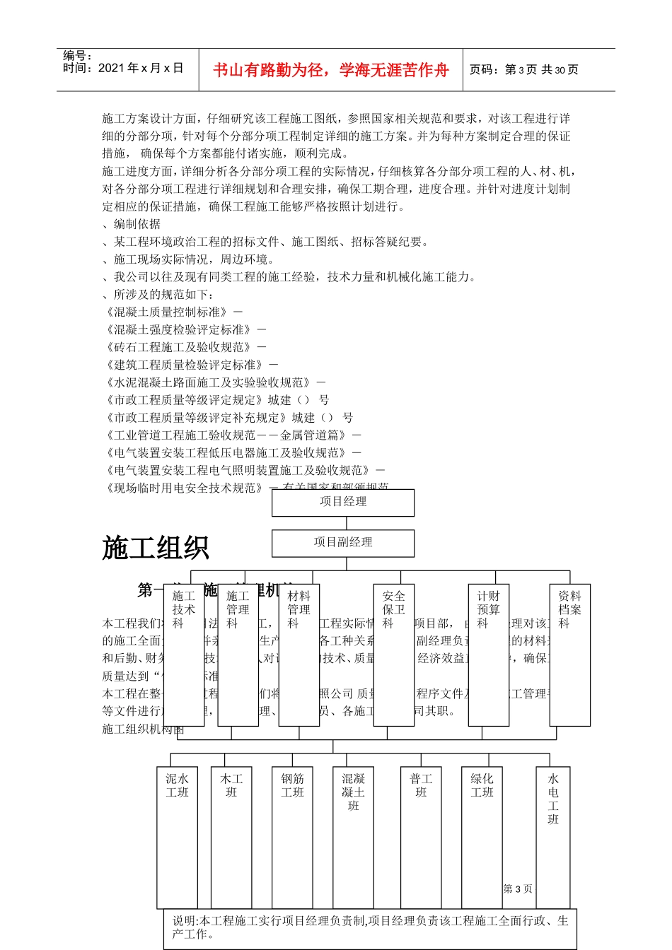某环境整治工程施工组织设计方案(DOC29页)_第3页