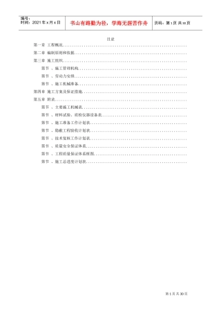 某环境整治工程施工组织设计方案(DOC29页)