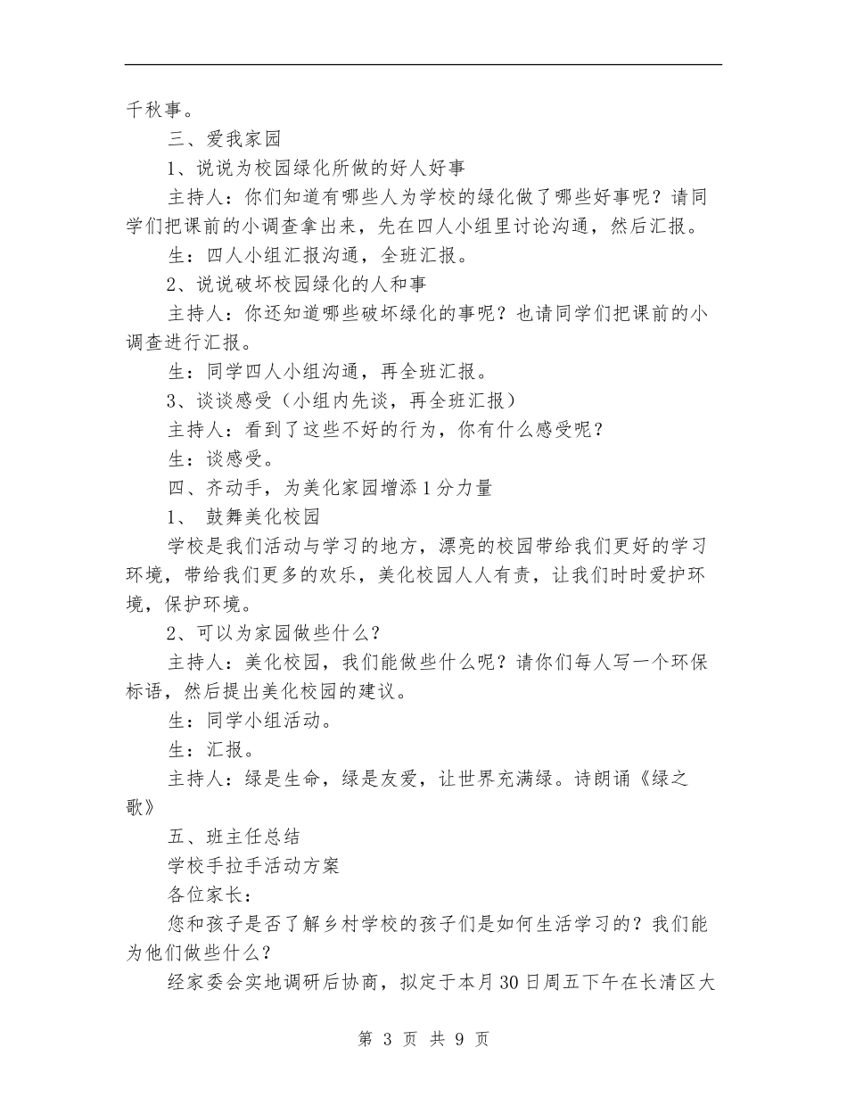 手拉手活动方案范文4篇_第3页