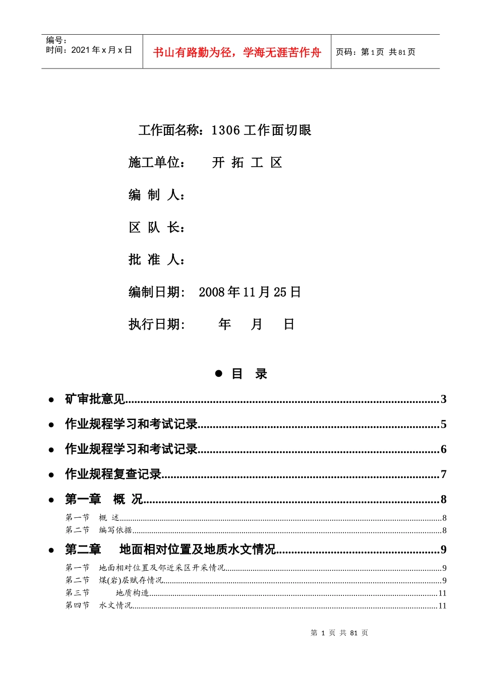 煤矿掘进工作面作业制度_第2页