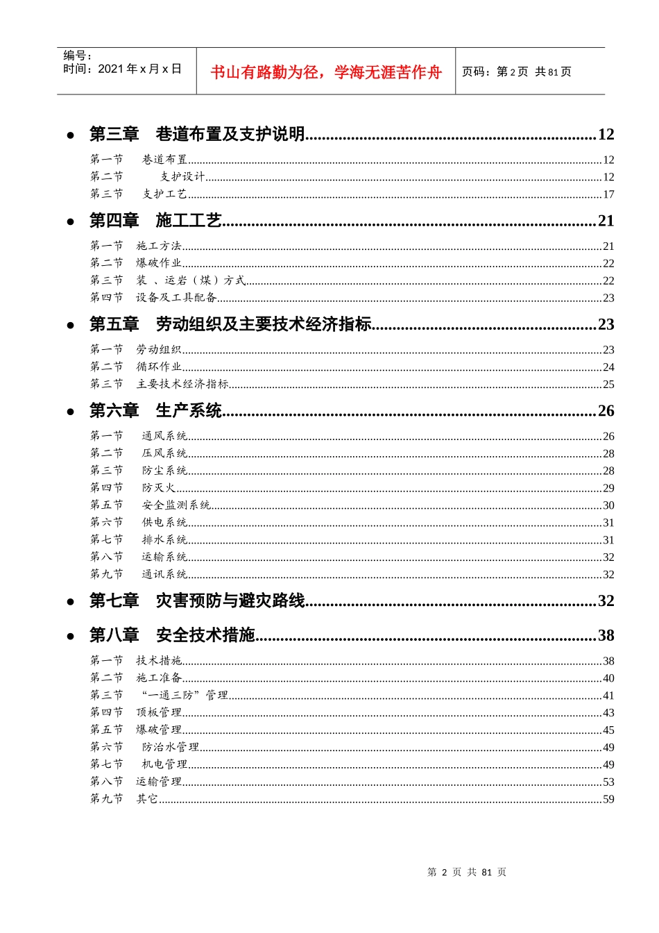 煤矿掘进工作面作业制度_第3页