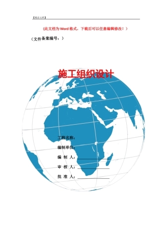 汉中市某医院门诊科技楼工程施工组织设计（DOC143页）