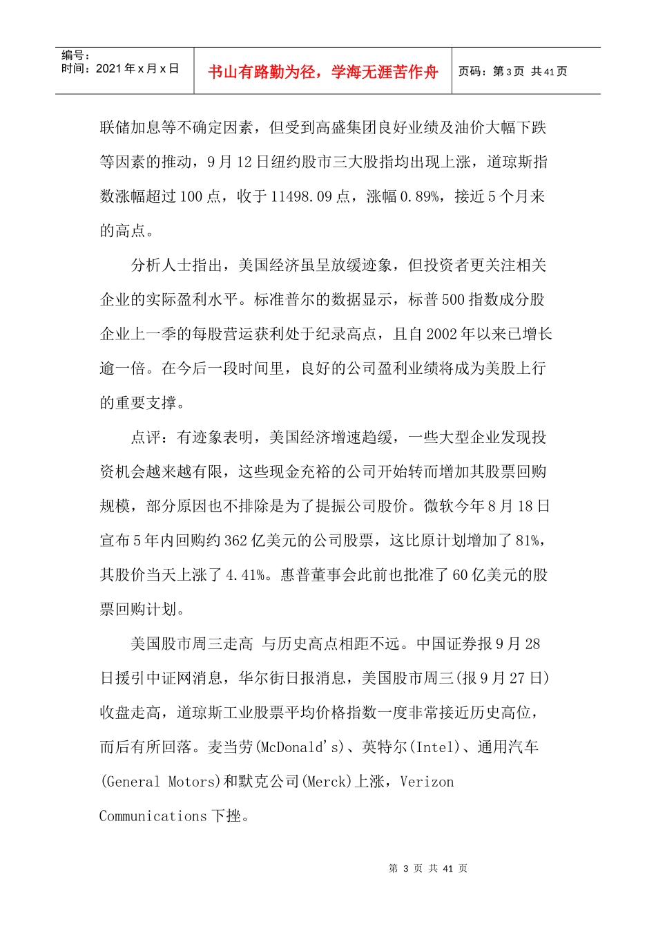 某某年9月份国际、区域金融形势(doc 39)_第3页