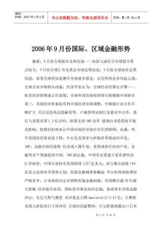 某某年9月份国际、区域金融形势(doc 39)