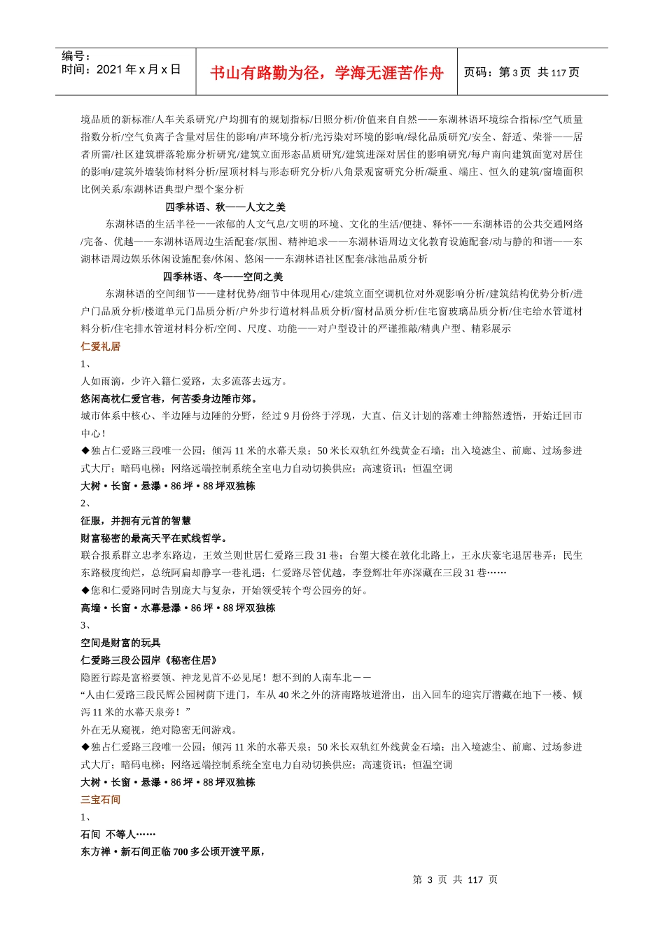 楼盘楼书文案大全-113页_第3页